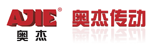 沈陽奧杰減變速機有限公司